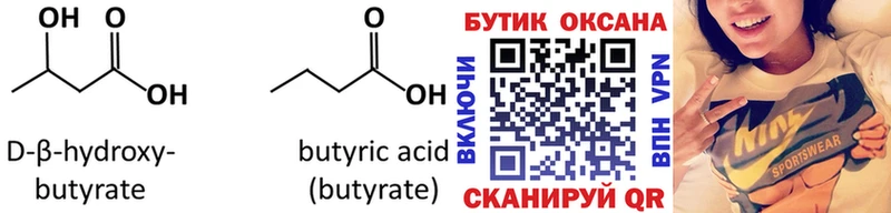 БУТИРАТ Butirat  купить наркоту  Холм 
