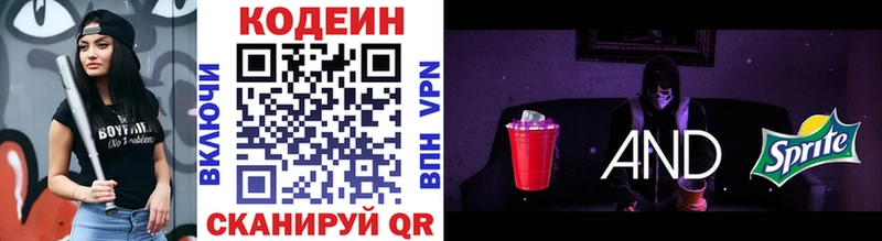 Codein напиток Lean (лин)  закладки  Холм 